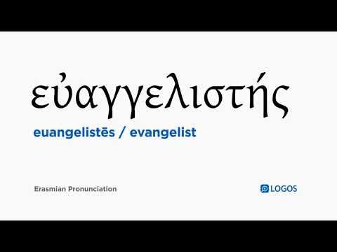 How to pronounce Euangelistēs in Biblical Greek - (εὐαγγελιστής / evangelist)