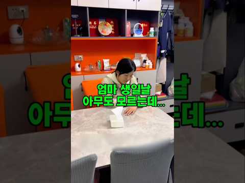 생일 다 까먹은 줄 알았던 가족의 정체 #가족#감동#엄마생일#깜짝생일파티#생일선물#꽃다발#효자#효도#눈물#엄마