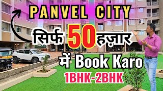 💸 Cheapest Flat in Panvel Navi Mumbai? Dekho 1BHK 2BHK Full Details! Near Station & Palaspe Phata