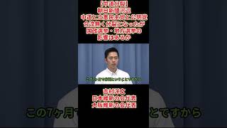 【中道分裂】朝日新聞河辺「中道と立憲民主党と公明党が合流無く分裂することになったが国政選挙・地方選挙の影響は」吉村洋文日本維新会大阪維新の会代表は「定数削減」が必要と主張2026年９月1日(火)