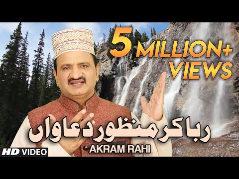 Akram Rahi - Rabba Kar Manzoor Duawaan (Official Video)