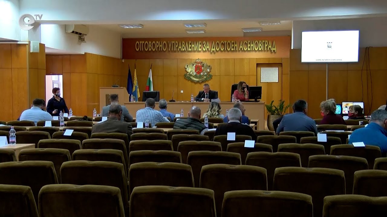 Сесия на общински съвет Асеновград 27 10 2021