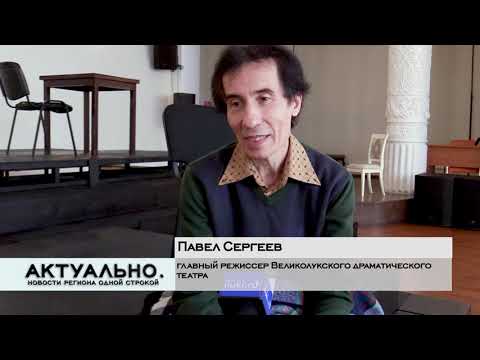 Актуально Великие Луки / 09.12.2021