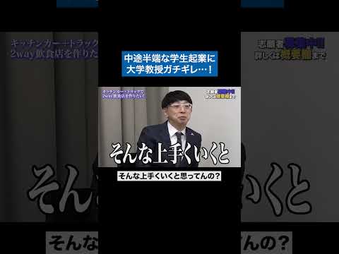 看護学科 大学をなめるなよ #青い令和の虎 #令和の虎 #受験生版tigerfunding #shorts