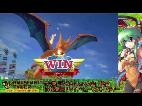 Toratawa 2on2: Ganikosu & Messa (Croagunk/Charizard) vs Uho & Bangi (Machamp/Garchomp)