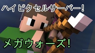 【PC版マイクラ第二話】マイクラでメガウォーズをやってみた！【字幕動画】