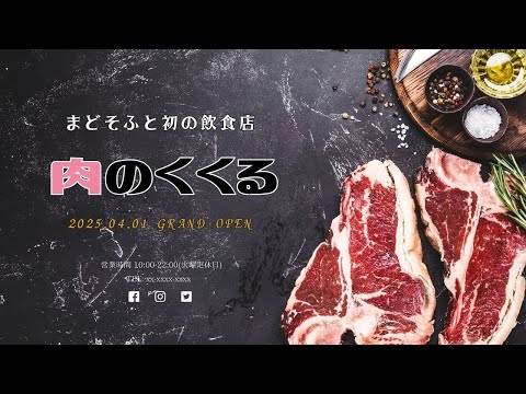 肉のくくる 秋葉原店　本日OPEN！