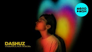 DASHUZ - Улыбайся, моя любовь (Single 2024)