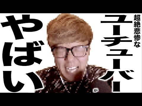 現在がとんでもなくエグいことになってるYouTuberの歌206