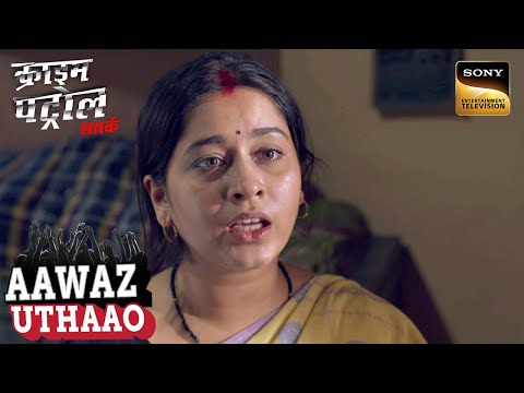 Husband को गायब करने के पीछे क्या है Wife का हाथ? | Crime Patrol Satark | Aawaz Uthaao