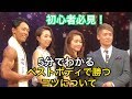 【ベスボ初心者必見】ベストボディで勝つために抑えておくべきこと
