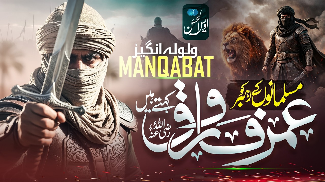 Manqabat Umar Farooq 2026 - Muslamano Ke Rehbar Ko - Owais Ul Hassan - Peace Studio - New Naat 2026