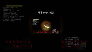 【ゆっくり実況切り抜き#shorts 】迷宮からの脱出【ホラーゲーム】【夢迷Demo】