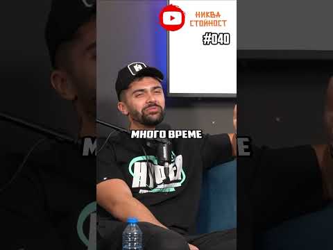 Защо Чоко и PICPUKK се разделиха? #nikva #stoinost #podcast #fyp #youtube