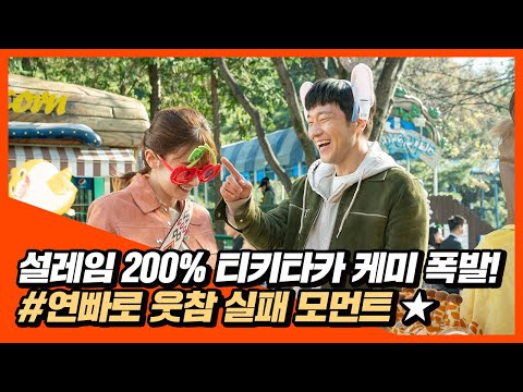 [연애 빠진 로맨스] 티키타카 코멘터리 영상! 신선함에 푹~빠져든다!