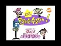 The Fairly Oddparents Intro Korean Reupload
