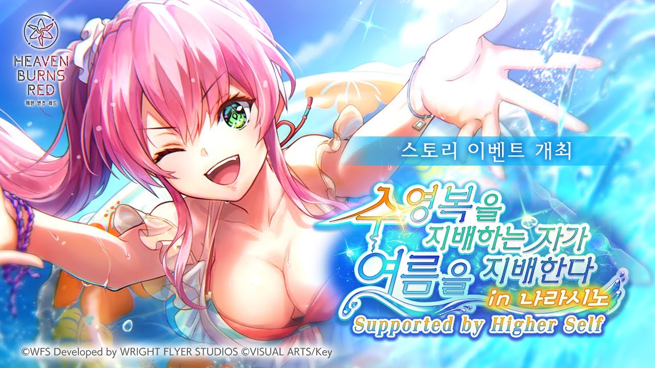 스토리 이벤트 '수영복을 지배하는 자가 여름을 지배한다 in 나라시노 Supported by Higher Self' 프로모션 무비