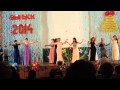 выпускной 2014 11 класс Танец. Флешмоб 