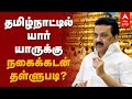 தமிழ்நாட்டில் யார் யாருக்கு நகைக்கடன் தள்ளுபடி gold loan waiver mk stalin jewel loan thallupadi