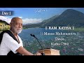 Day 1 Manas Mahamantra Ram Katha 960 Davos 19 07 2025 Morari Bapu