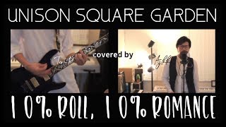 【Cover】【ボールルームOP】10% roll, 10% romance / UNISON SQUARE GARDEN【あじっこ】