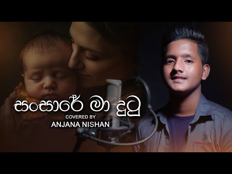 Sansare Ma (සන්සාරේ මා) Cover By Anjana Nishan