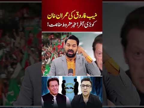 🔴 Muneeb Farooq’s Big Offer To Imran Khan