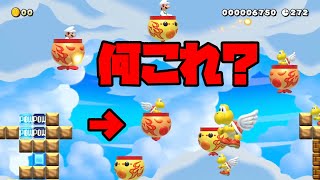 【いとこ実況】ファイアを出せる謎の乗り物が強すぎｗｗｗ【マリオメーカー2】