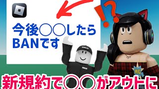 多くの人が使っていた◯◯を使うと今後アカウント削除になる可能性が、何をしたらアウト❓/ アバクリ界隈が戦国時代に突入、えらいことになっている件【ロブロックス】Roblox