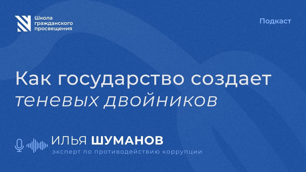 Теневые двойники / Sapere Aude
