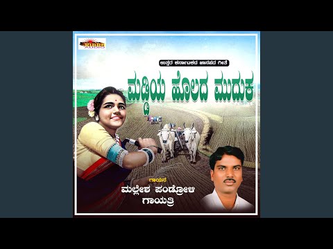 Maddiya Holada Muduka