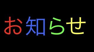 お知らせ動画！