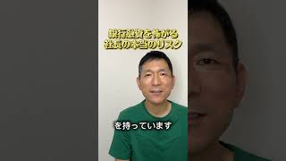 銀行融資を怖がる社長が見落としている本当のリスク