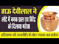 Devilal and Rao Birendra Singh made an agreement by putting salt in the lota. Haribhoomi tv