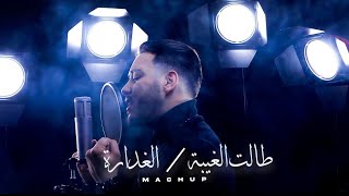 كلمات اغنية طالت الغيبة اشرف فقيهي