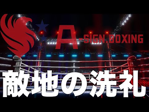 今だから笑って話せるアウェイ体験談