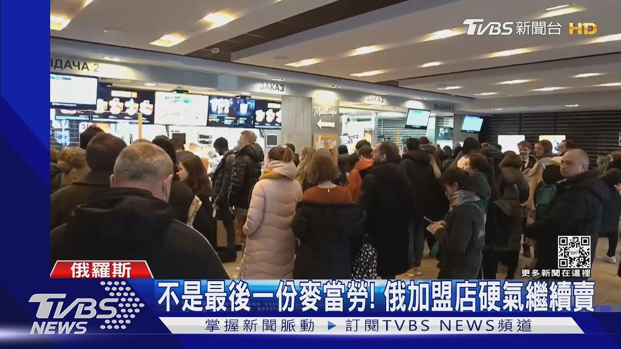 不是最後一份麥當勞!俄加盟店硬氣繼續賣