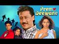 Prem Deewane प्रेम दीवाने 1992 Full Movie जैकी श्रॉफ मा�
