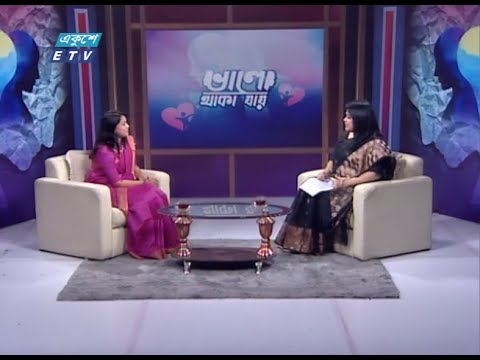 ভালো থাকা যায় || মাহফুজা লিজা  || ০৬ ডিসেম্বর ২০১৯