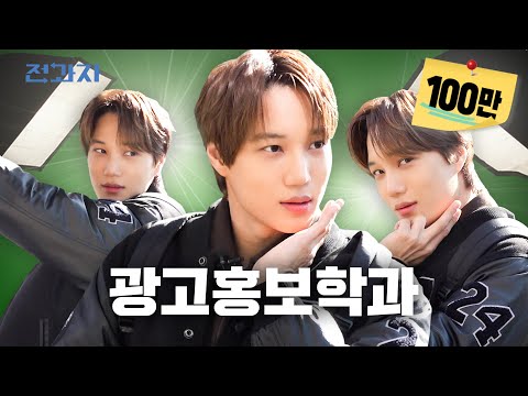 A Department That Doesn't Use YouTube Premium [Chung-Ang Univ. AD&PR Dept.] | Jeongwaja ep.107
