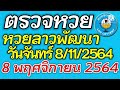 ตรวจหวย