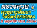 ตรวจหวย