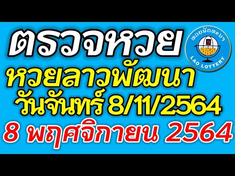 ตรวจหวย
