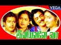Iniyavale Vaa Tamil Full Movie Mohan Radhika