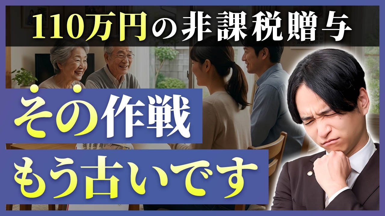 【相続の新常識】2026年以降に選ぶべき「最も有利な財産の渡し方」