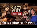 Sarala EK Koti Maharastrachi Hasya Jatra Fame Okar Bhojane Isha Keskar Aatpadi Nights