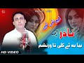 Pashto New sad Tapey 2023 best Tappy Nadar Ashna pashto ghamjana TapeyPashto Music Kali Ta Dar Nashm