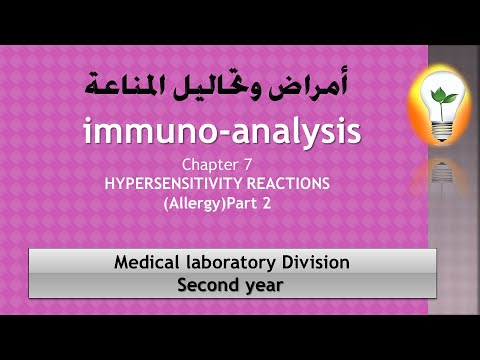 immuno analysis 1 Cells of immune response استجابة الخلايا المناعية