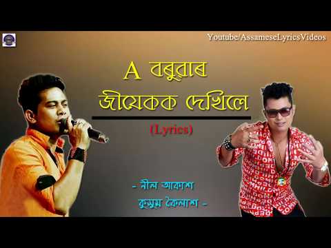 A BARUAH || ASSAMESE || LYRICAL VIDEO ||  NEEL AKASH || KUSSUM KOILASH || BIHUWAN 2 ||