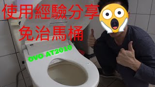[閒聊] 免治馬桶使用經驗分享與安裝DIY